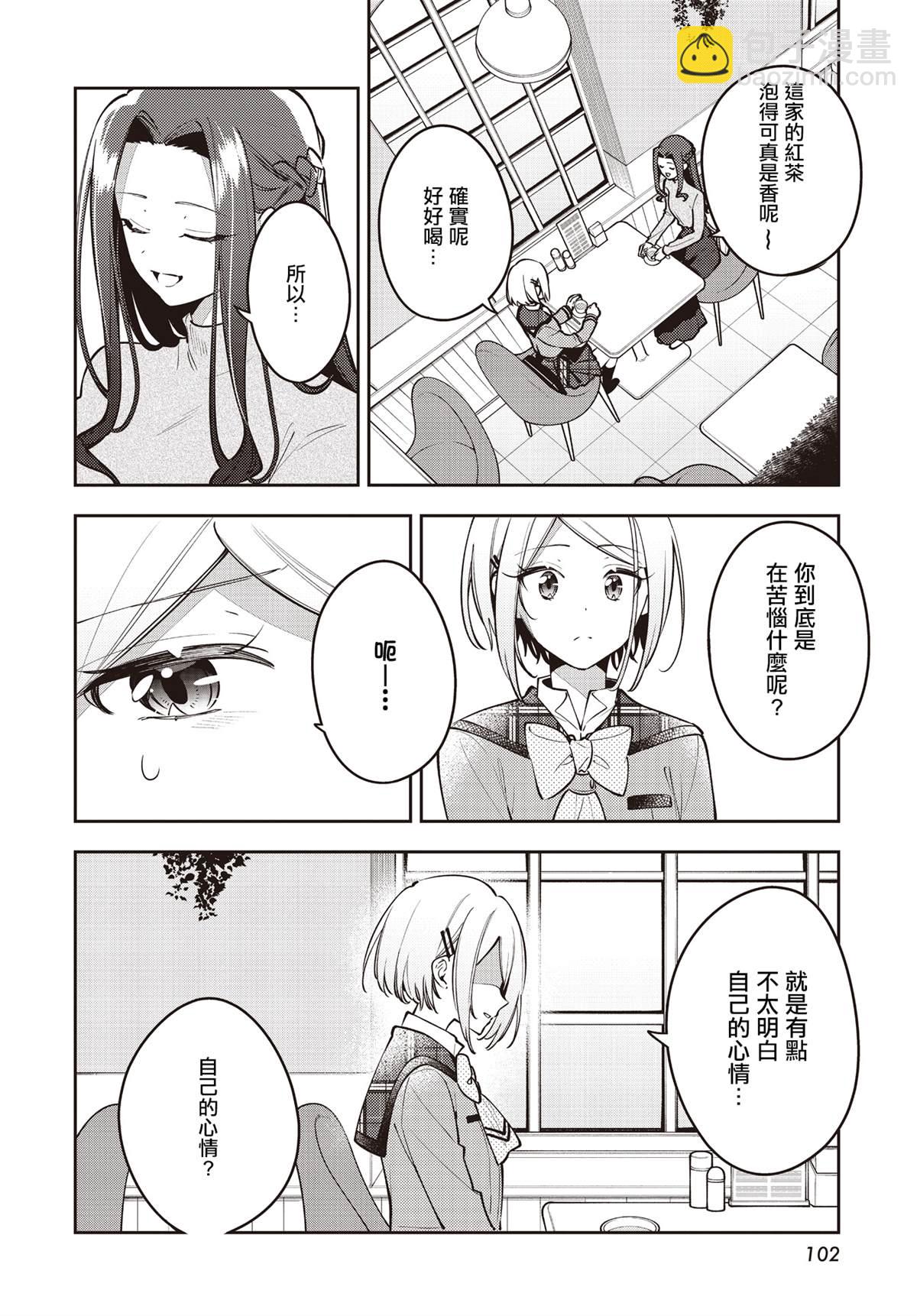 溫熱的銀蓮花 - 第48話 - 2