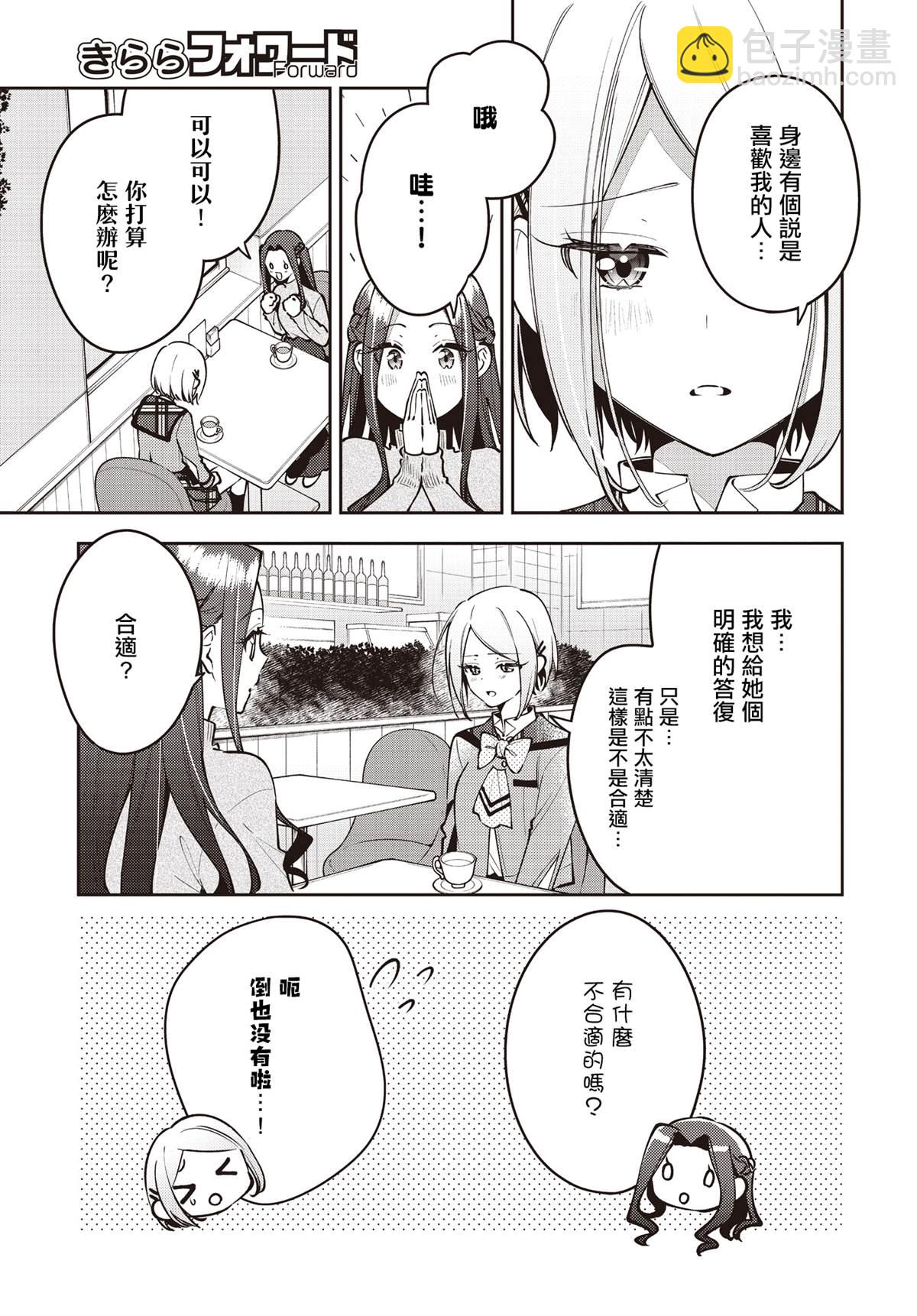 溫熱的銀蓮花 - 第48話 - 3