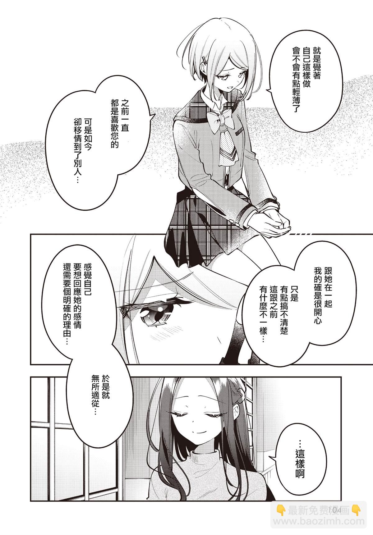 溫熱的銀蓮花 - 第48話 - 4