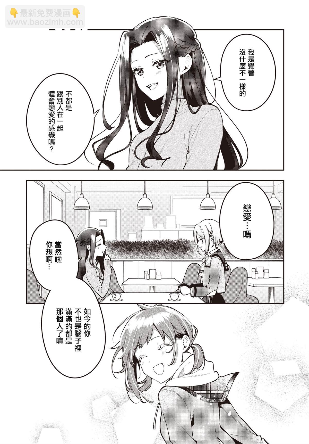 溫熱的銀蓮花 - 第48話 - 5