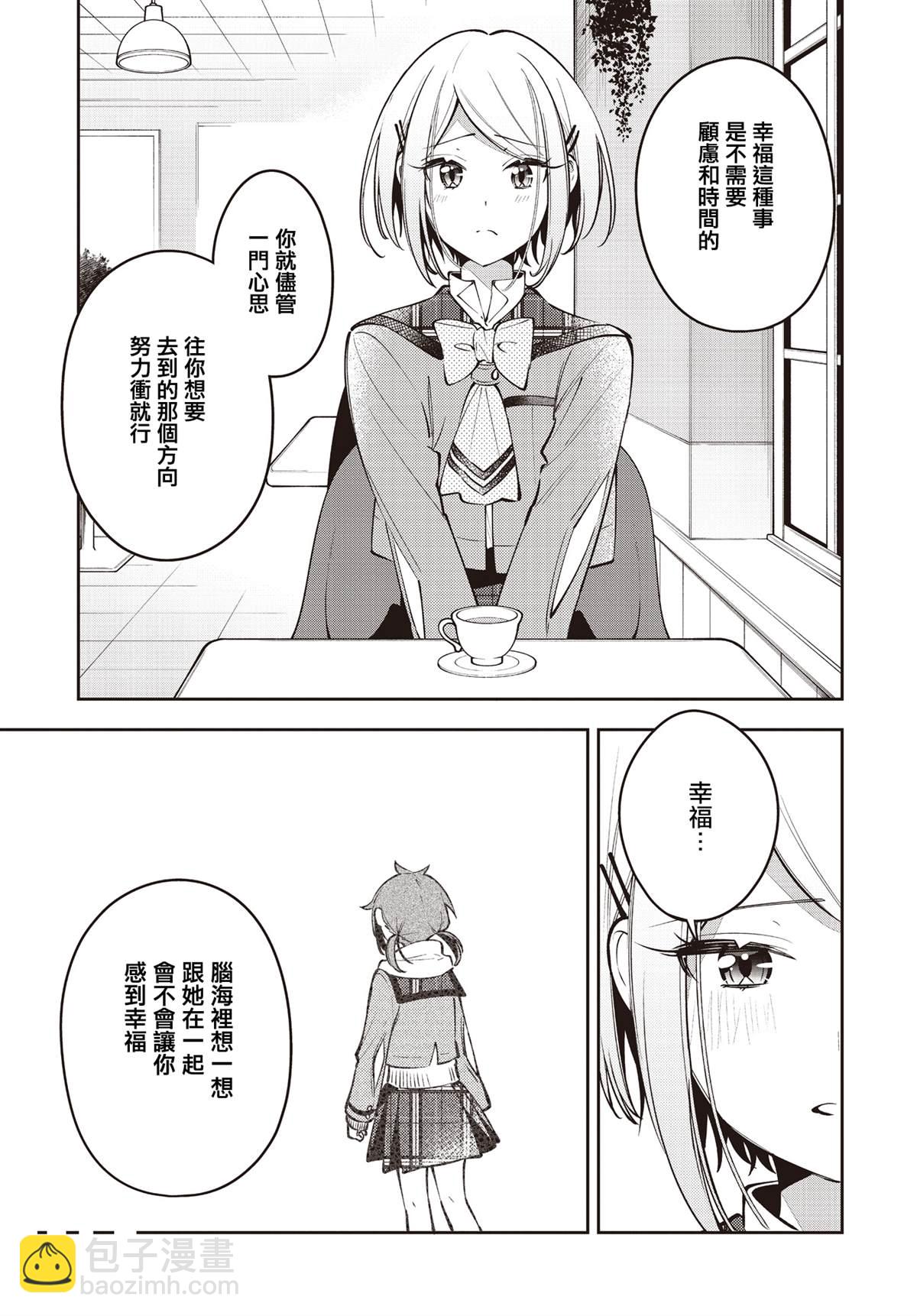 溫熱的銀蓮花 - 第48話 - 2