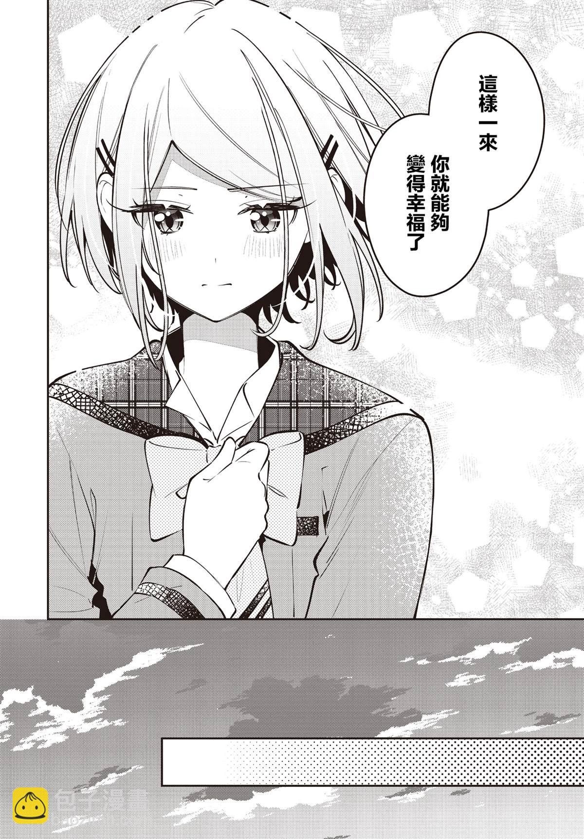 溫熱的銀蓮花 - 第48話 - 3