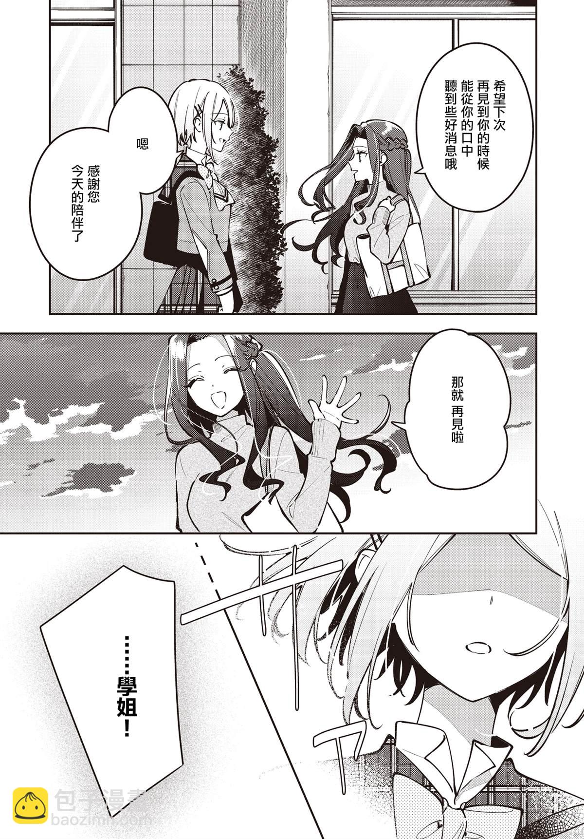 溫熱的銀蓮花 - 第48話 - 4