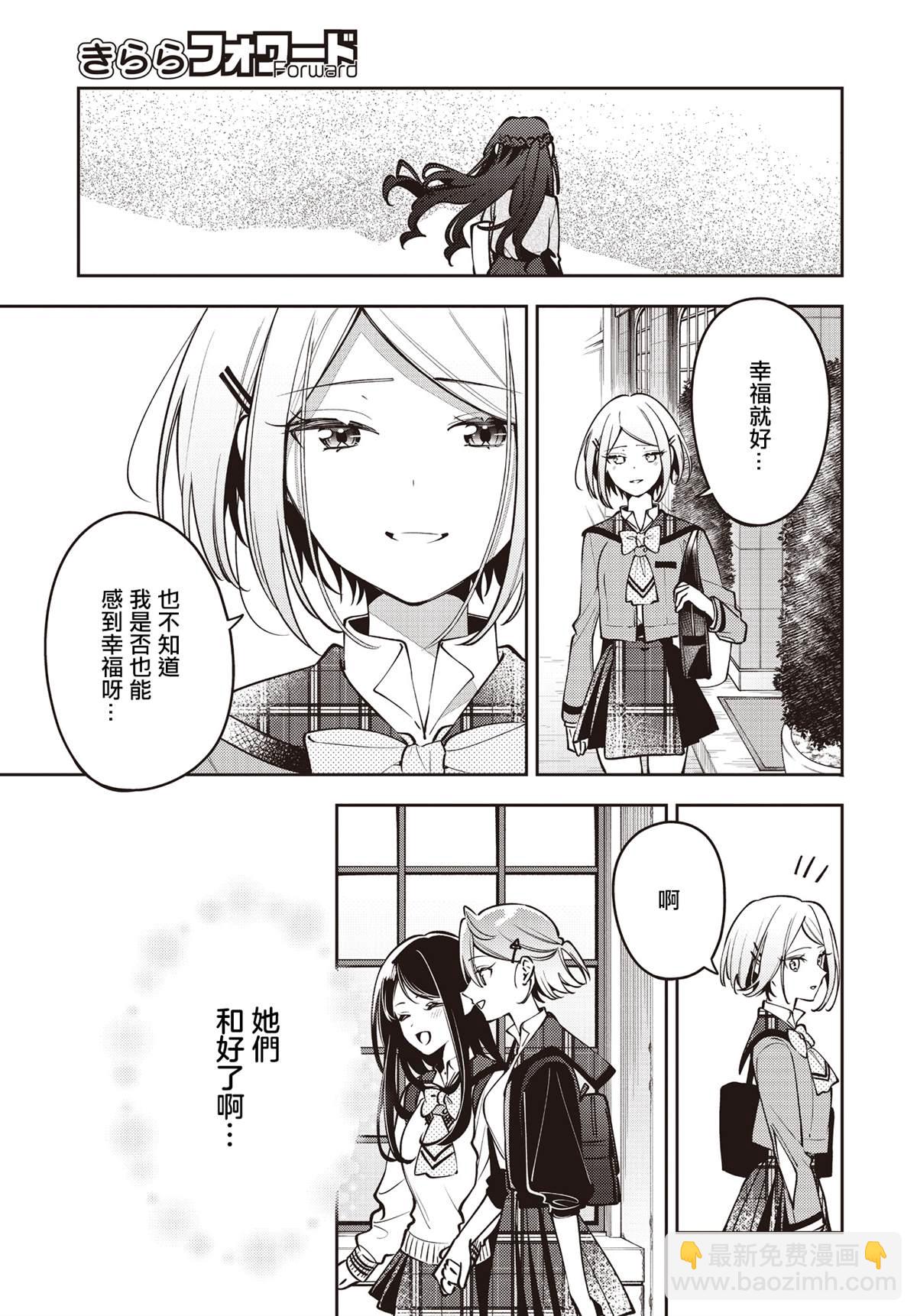 溫熱的銀蓮花 - 第48話 - 1