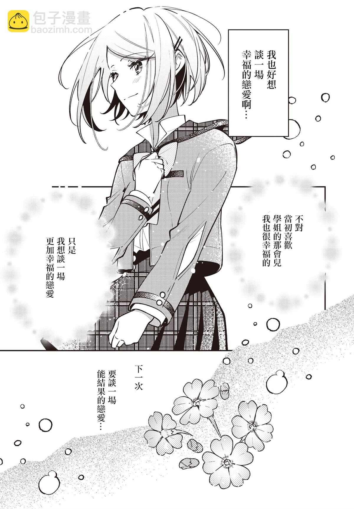 溫熱的銀蓮花 - 第48話 - 3