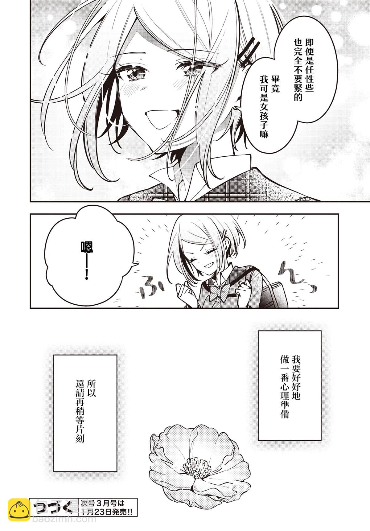 溫熱的銀蓮花 - 第48話 - 4
