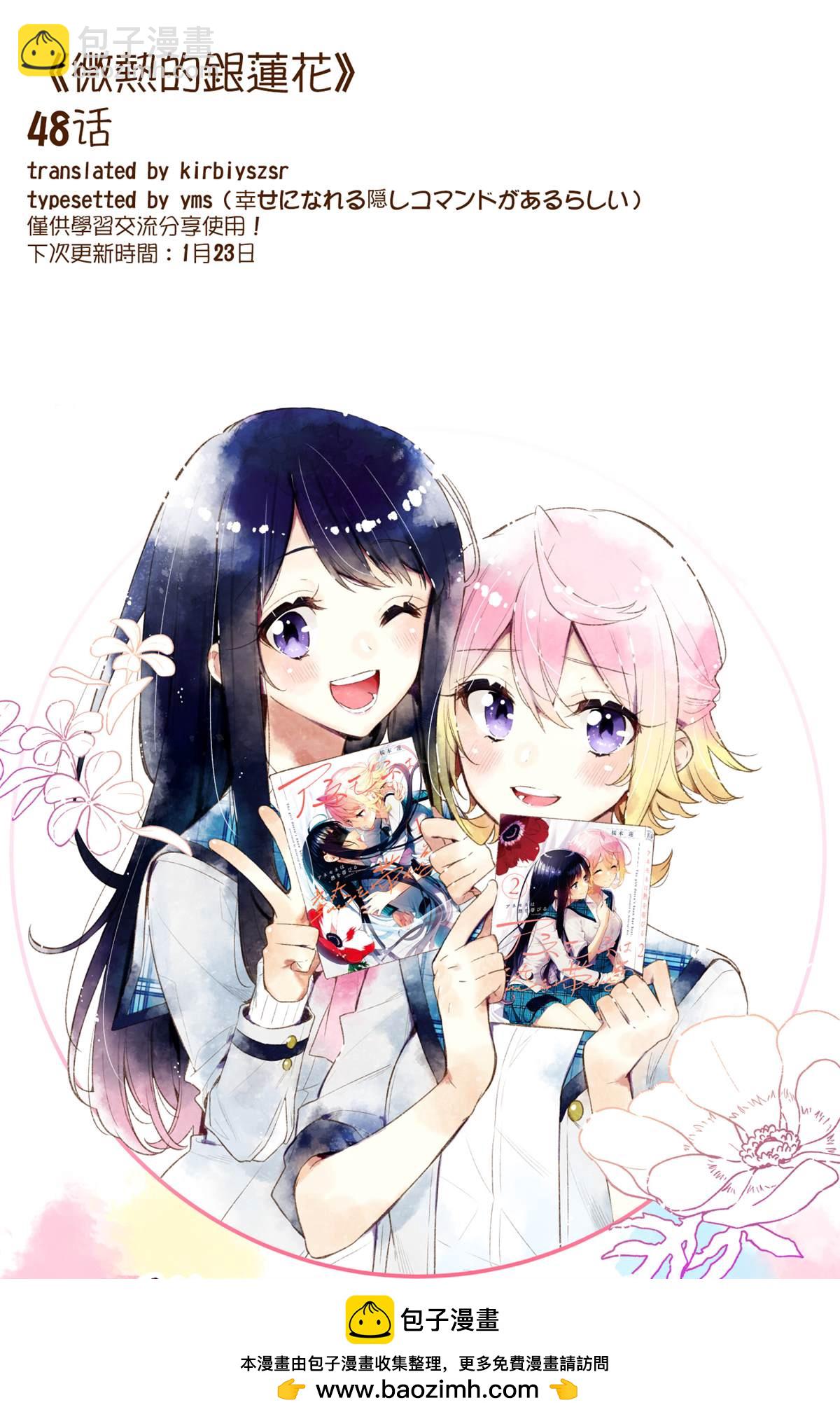 溫熱的銀蓮花 - 第48話 - 5