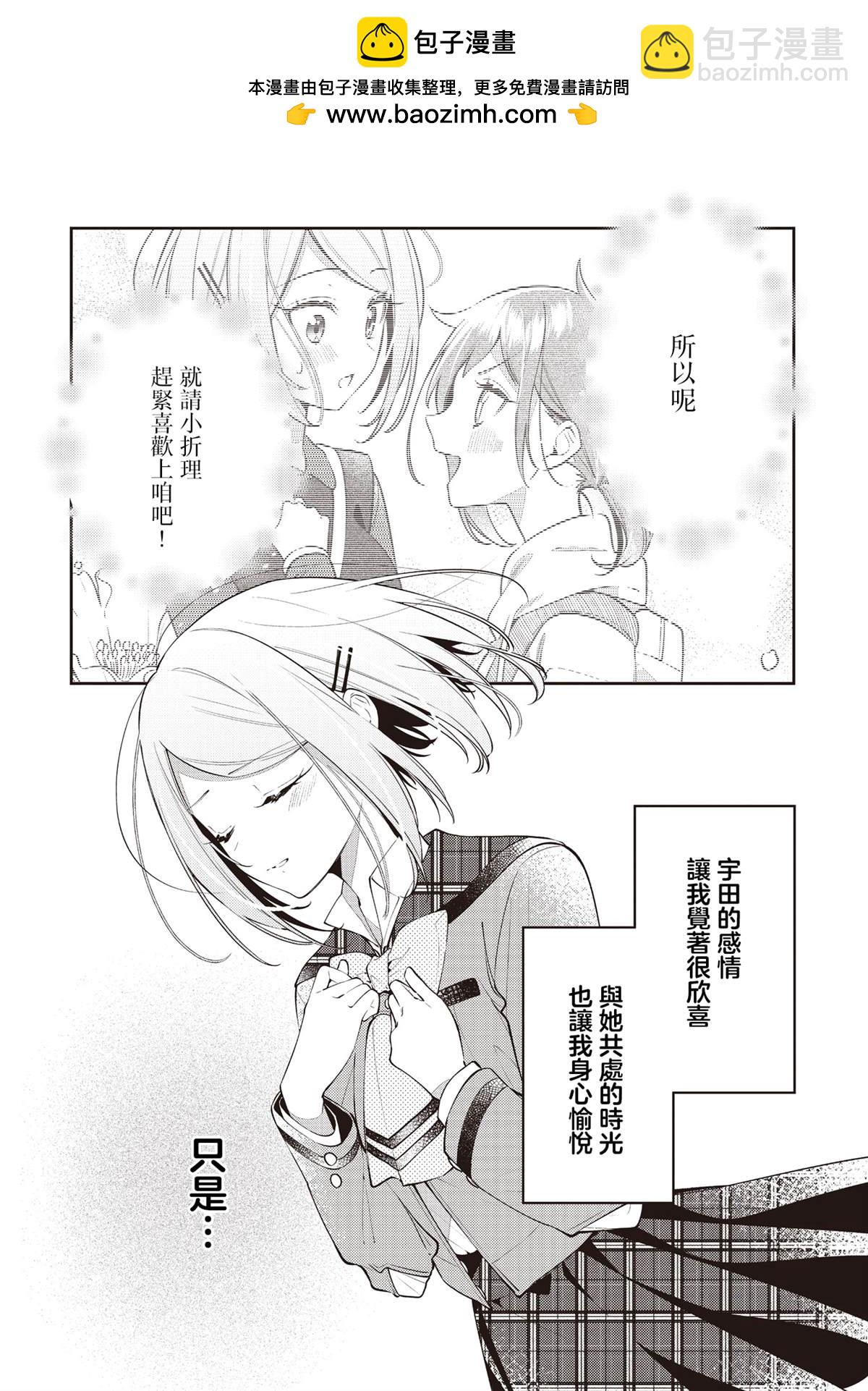 溫熱的銀蓮花 - 第48話 - 4