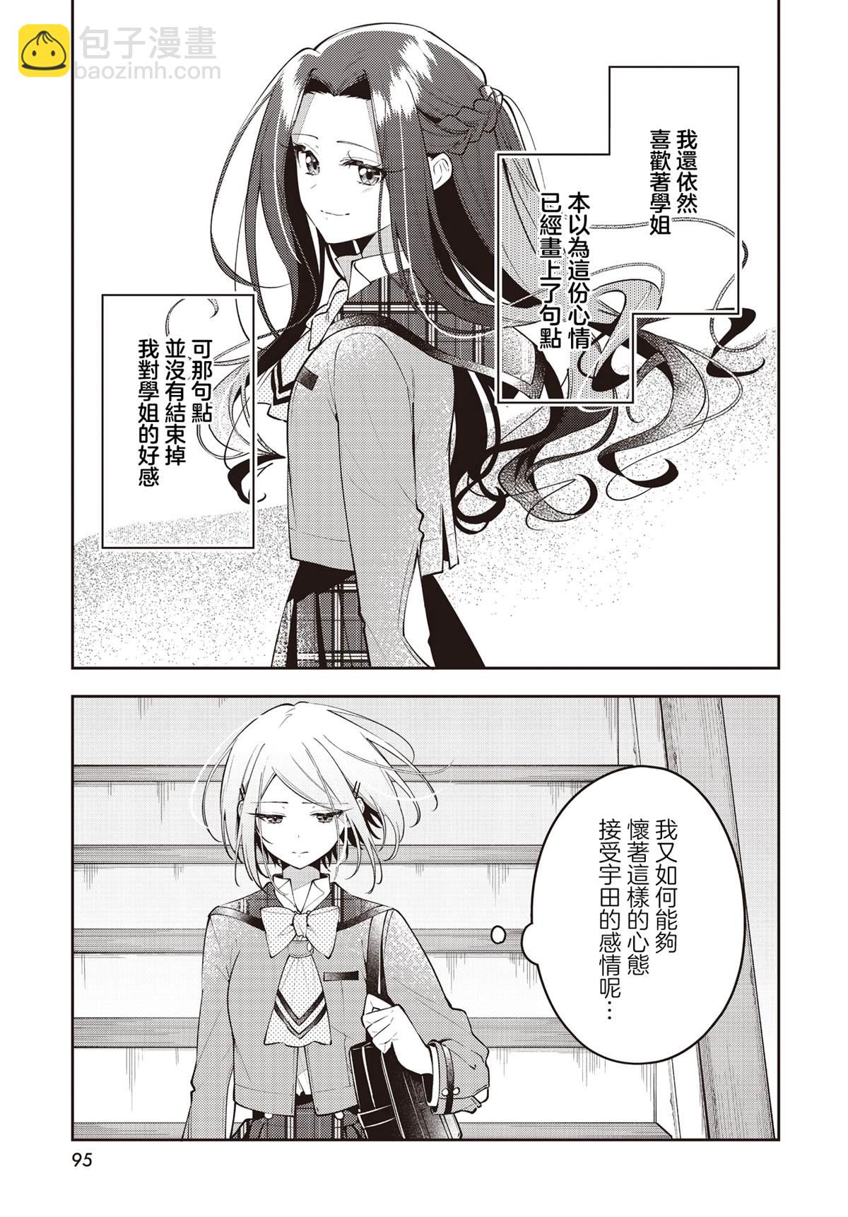 溫熱的銀蓮花 - 第48話 - 5