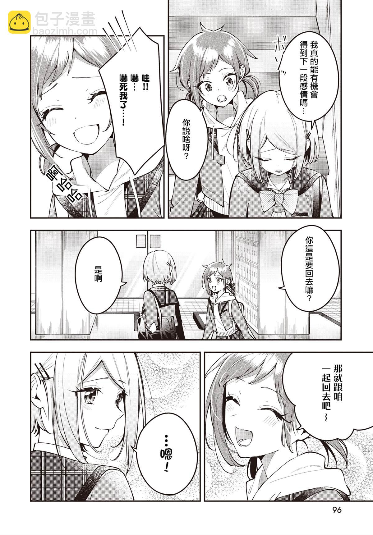 溫熱的銀蓮花 - 第48話 - 1