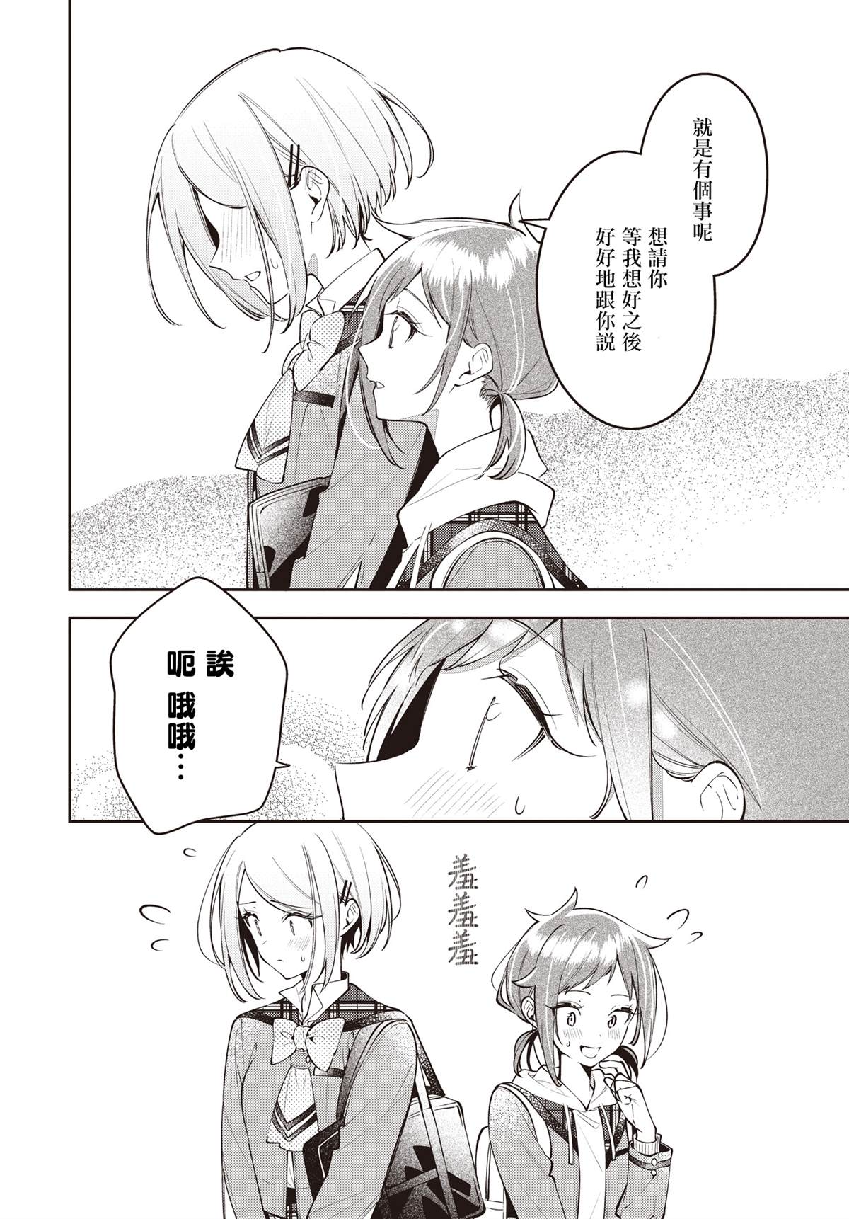 溫熱的銀蓮花 - 第48話 - 3