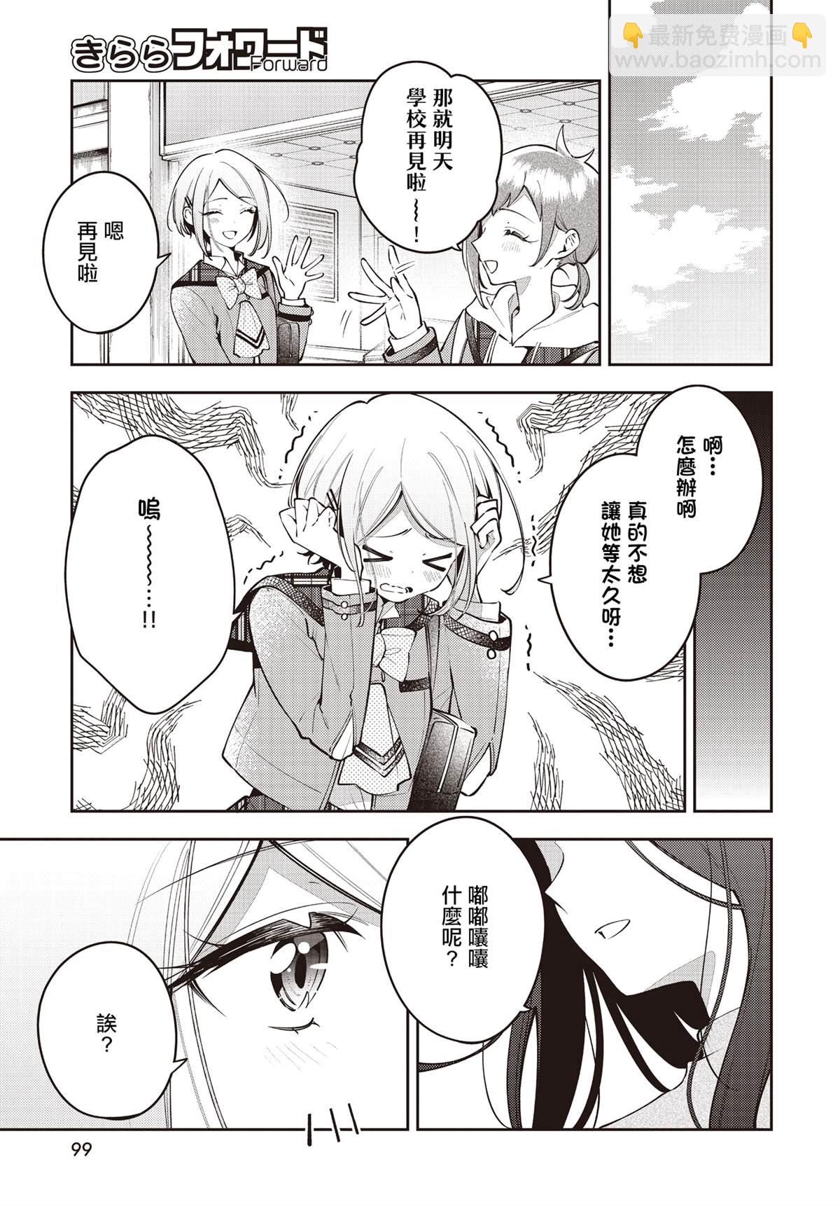 溫熱的銀蓮花 - 第48話 - 4