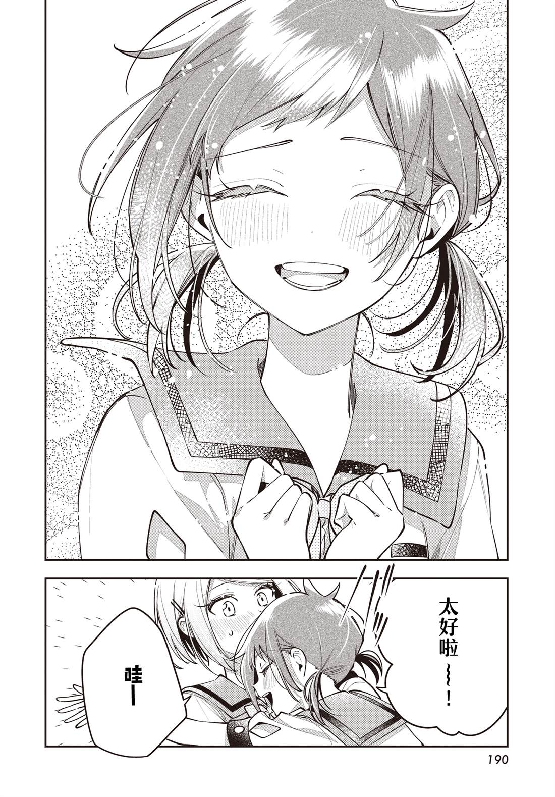 溫熱的銀蓮花 - 第49話 - 6
