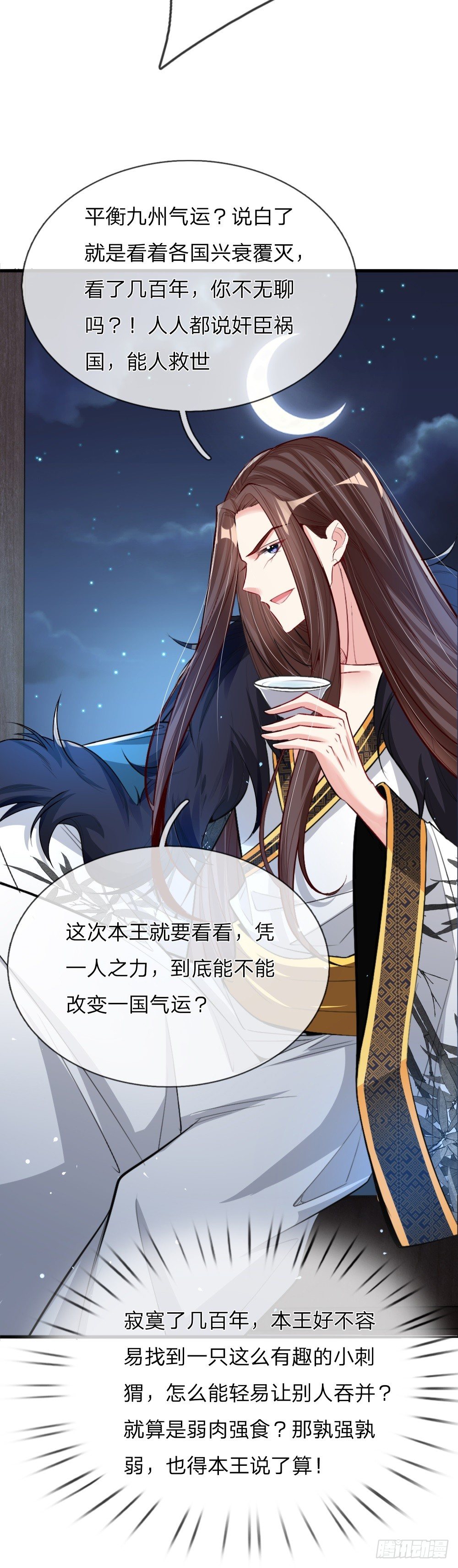 第15话 九州气运-第15话