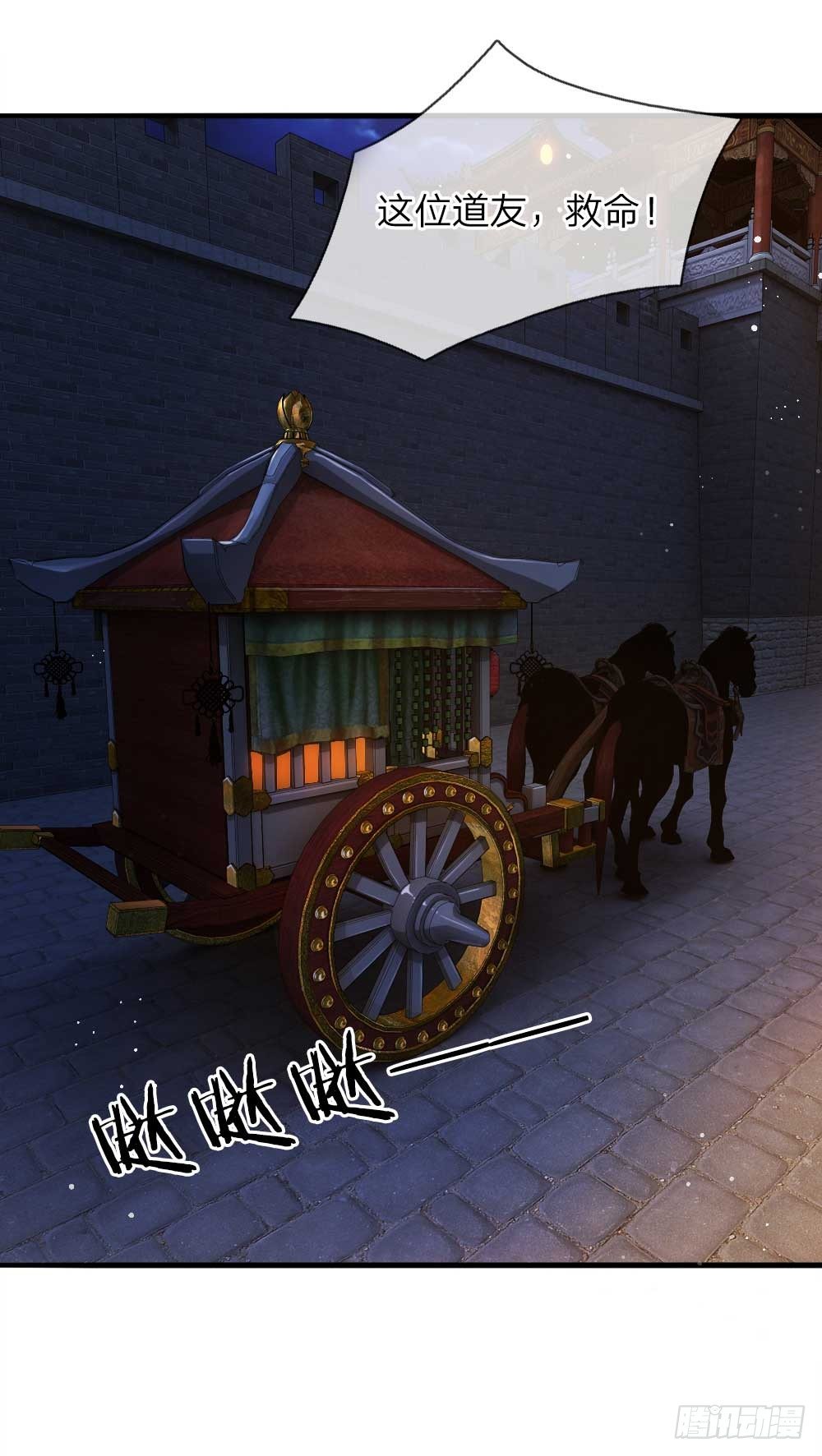 第19话 道友，救命！-第19话