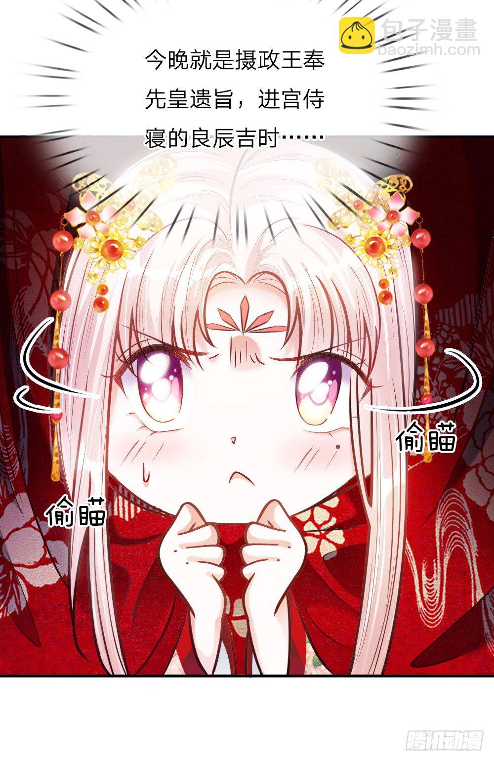 第3话 奉旨暖床-第3话