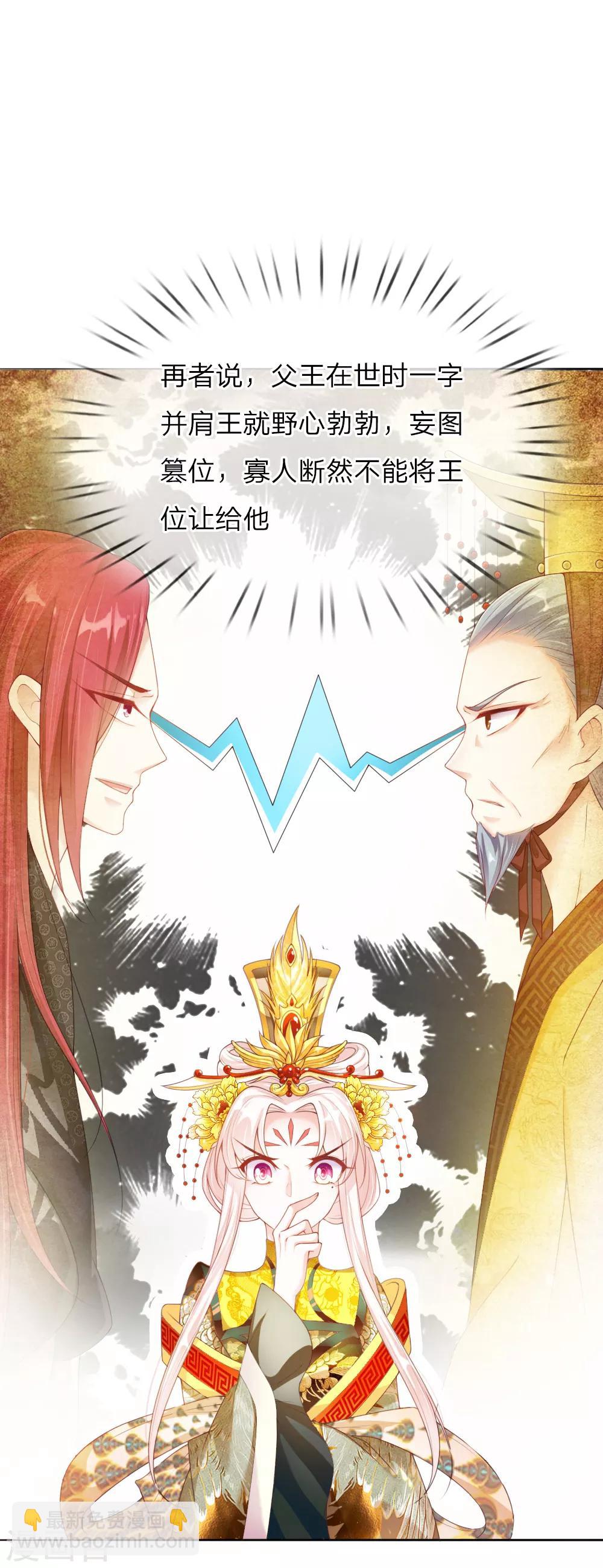 第11话 众臣逼宫-第11话