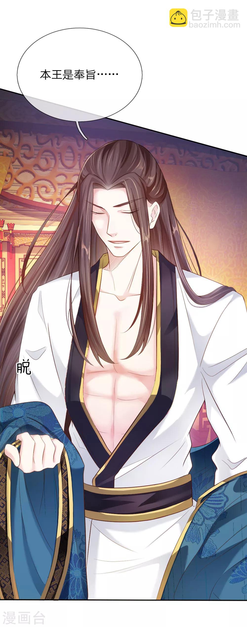 第3话 奉旨暖床-第3话