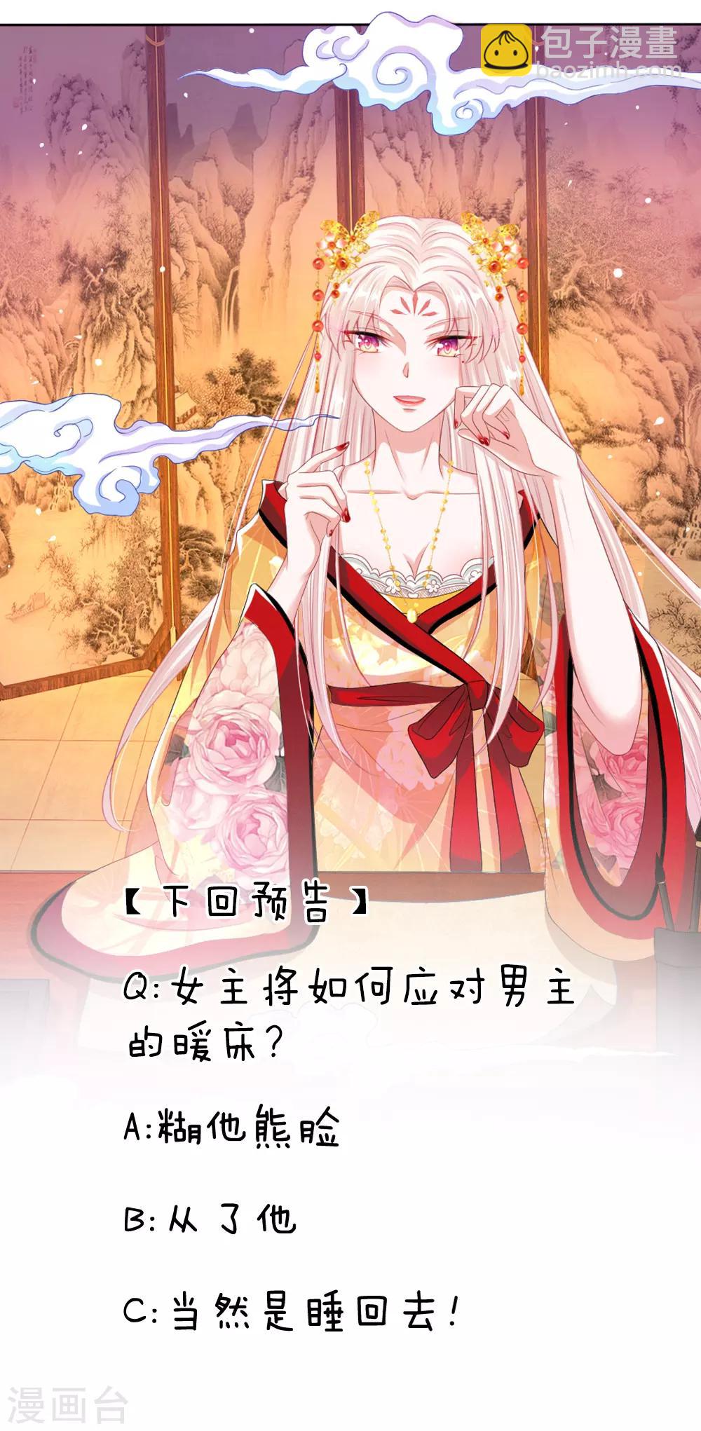 第3话 奉旨暖床-第3话