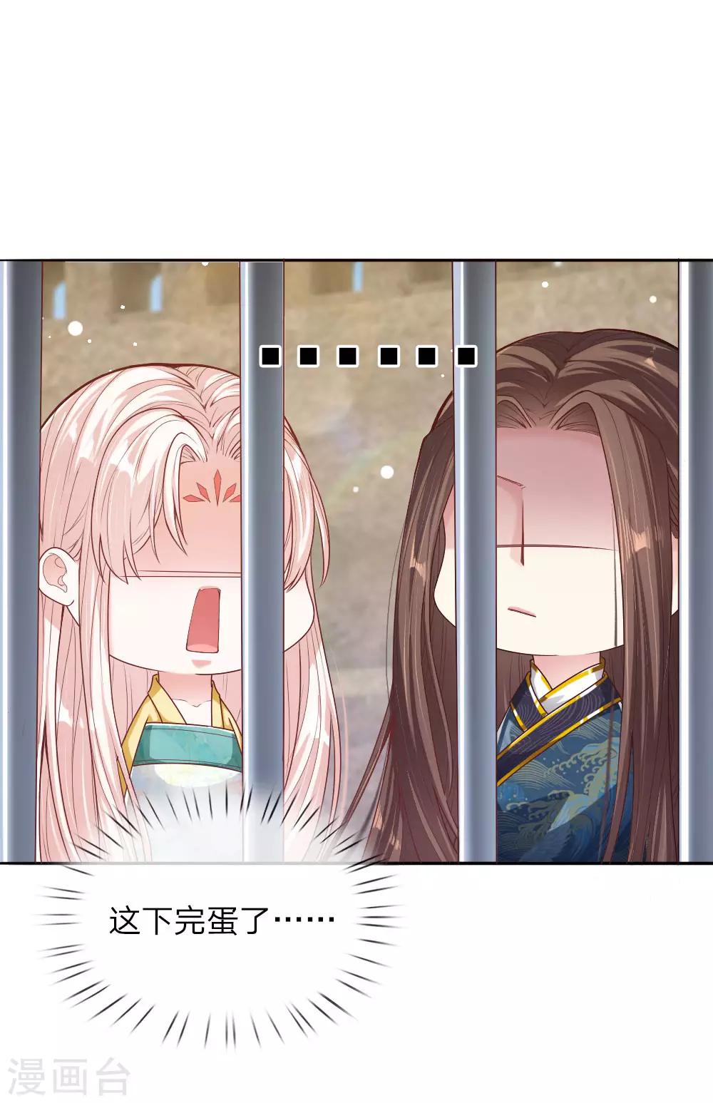 第30话 身陷囹圄-第31话