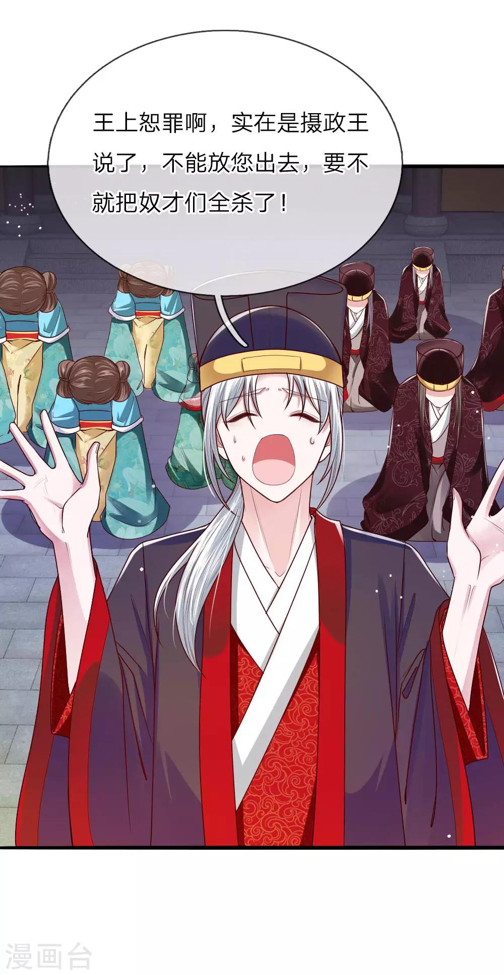 第40话 缓兵之计-第41话