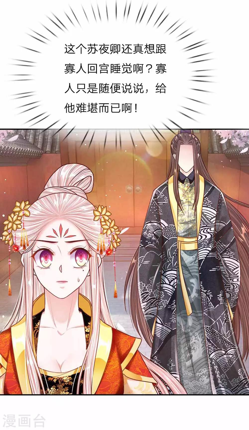 第44话 奉旨侍寝-第45话