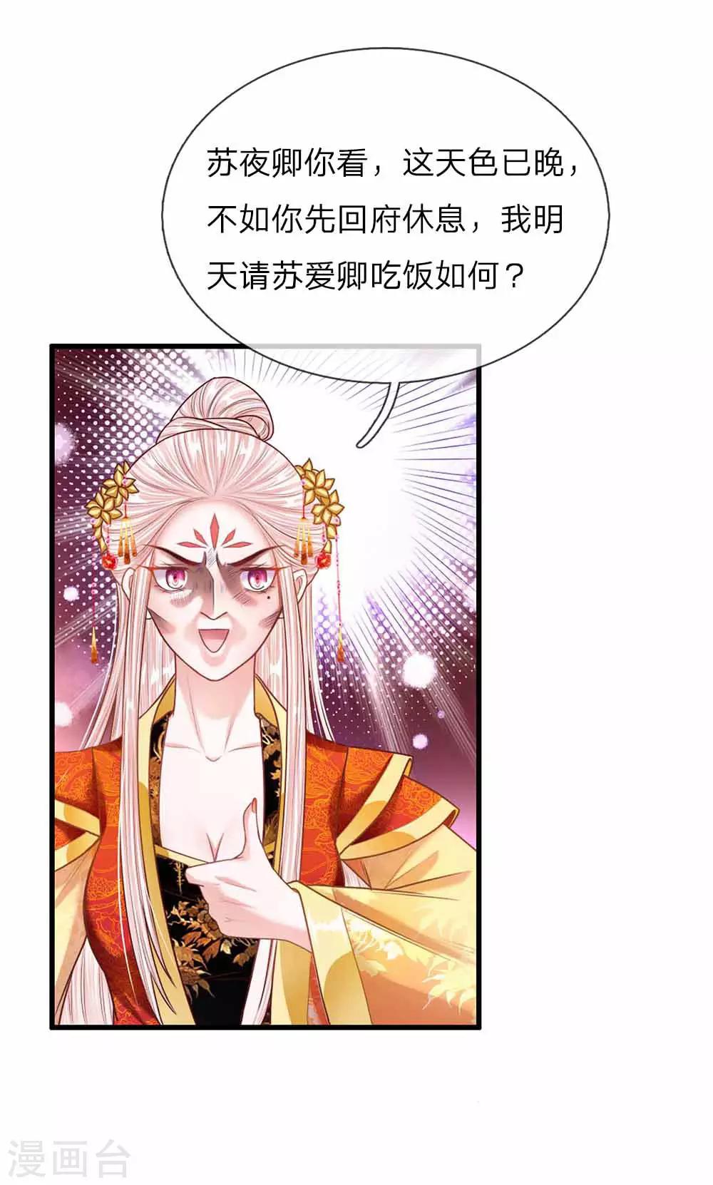 第44话 奉旨侍寝-第45话