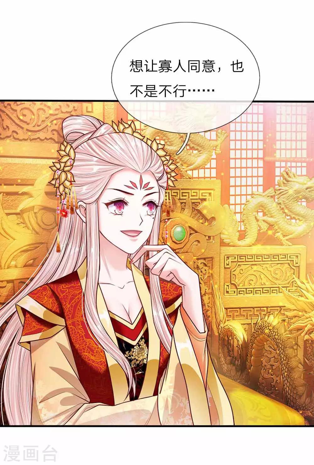 第44话 奉旨侍寝-第45话