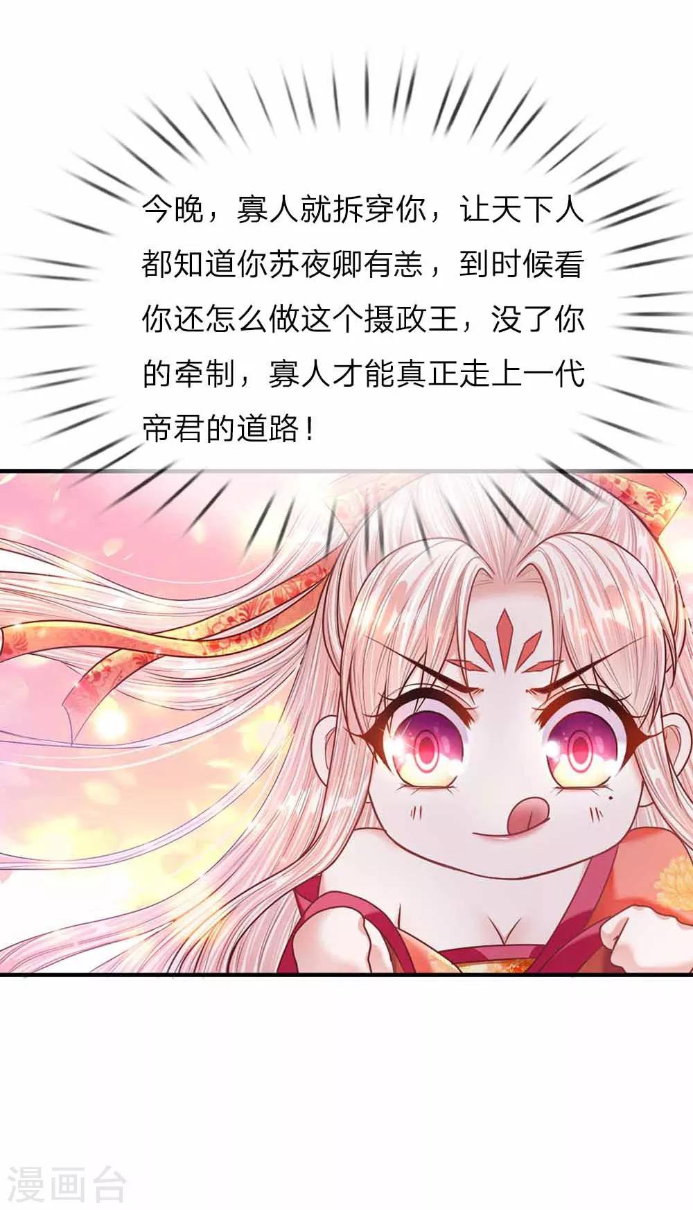 第44话 奉旨侍寝-第45话