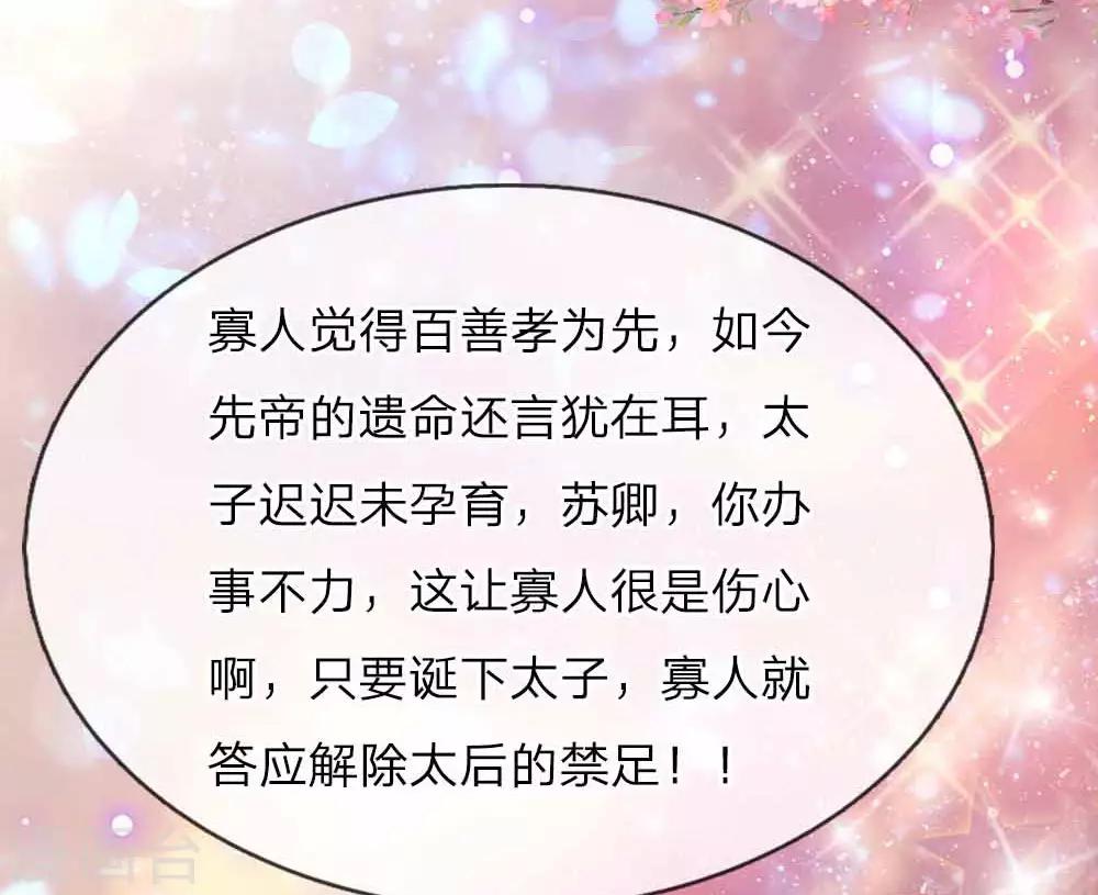 第44话 奉旨侍寝-第45话