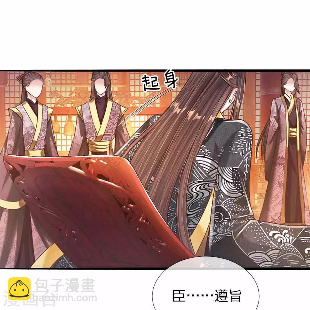 第44话 奉旨侍寝-第45话