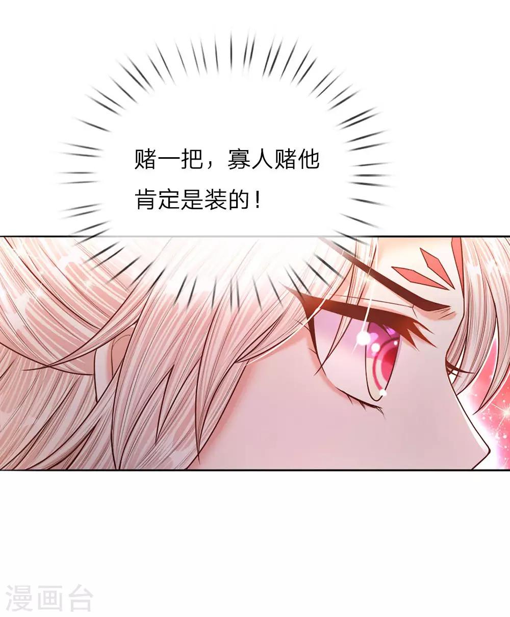 溫柔暴君：朕被攝政王爺盯上了 - 第46話 應對錦囊 - 4