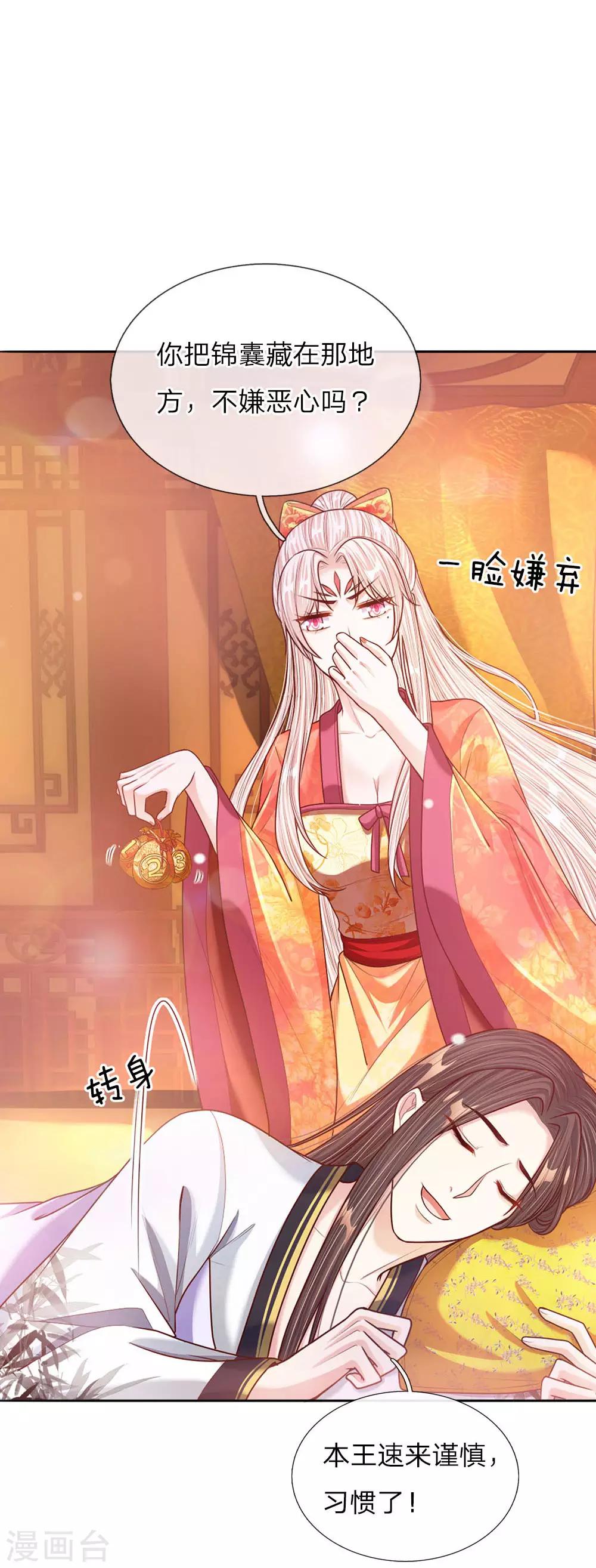 第46话 应对锦囊-第47话