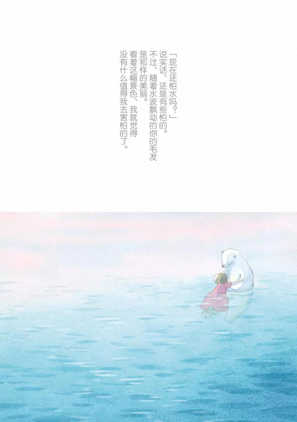 溫柔的白熊 - 第05話 - 1