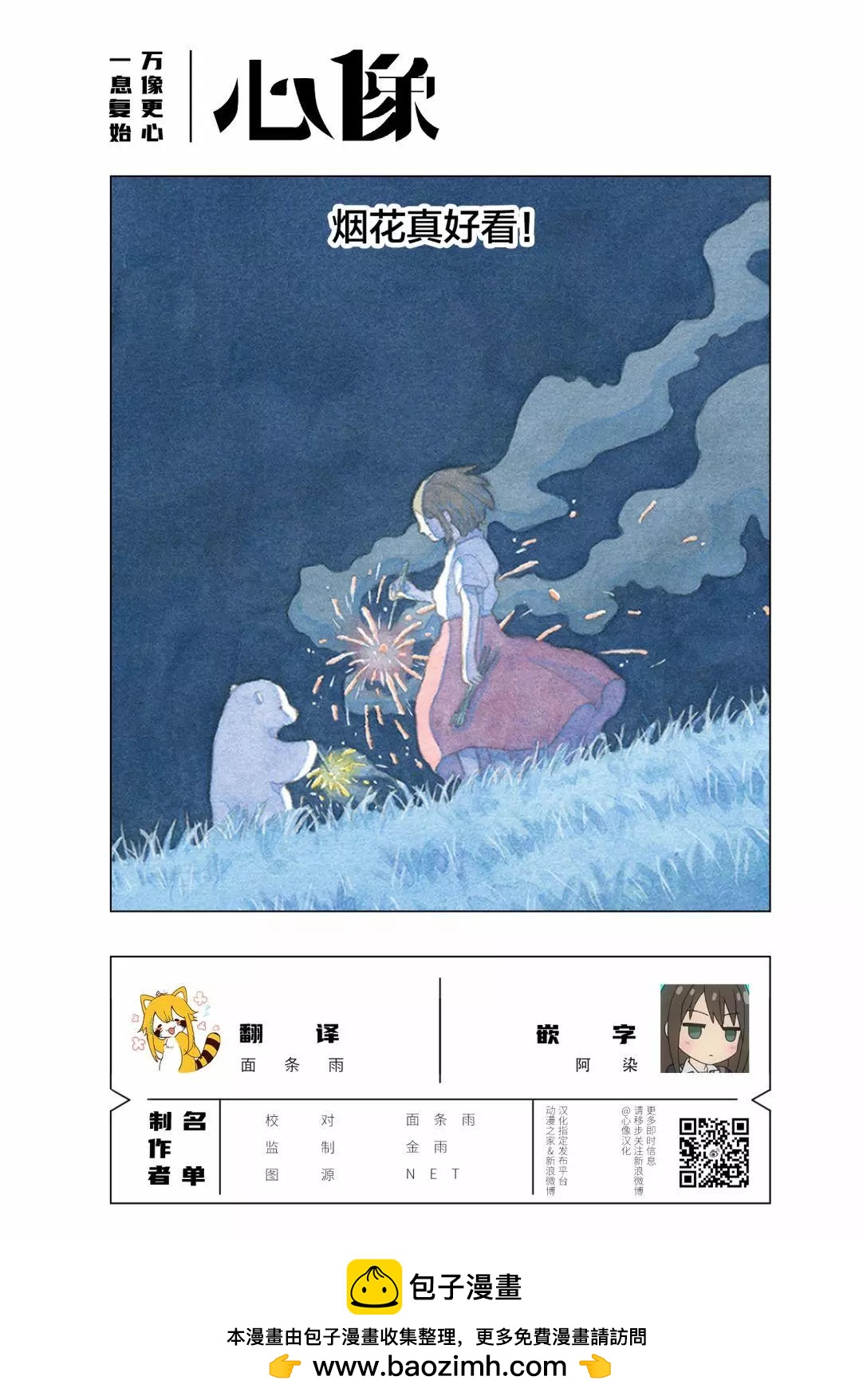 溫柔的白熊 - 第05話 - 2
