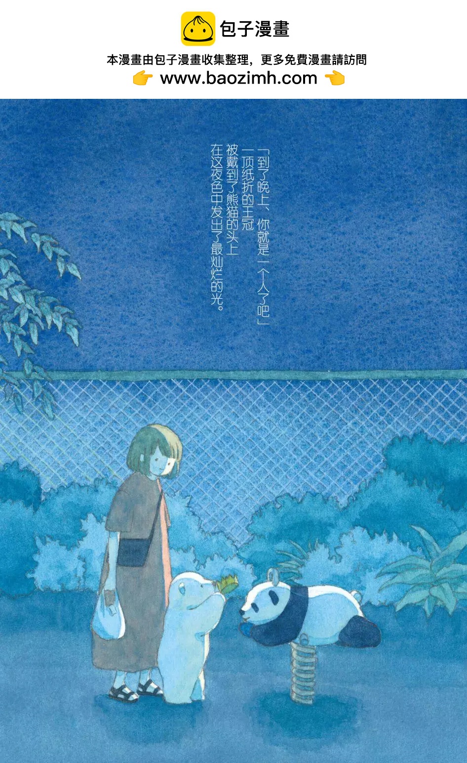溫柔的白熊 - 第05話 - 2