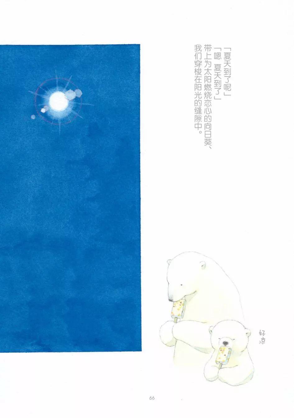 溫柔的白熊 - 第05話 - 1