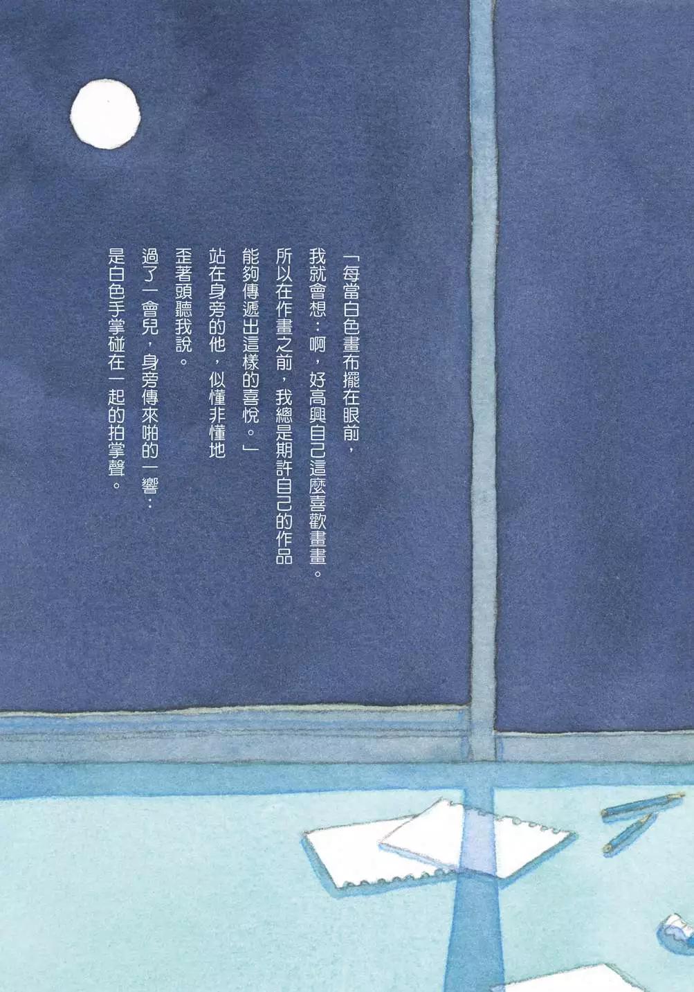 溫柔的白熊 - 第01卷(1/4) - 3