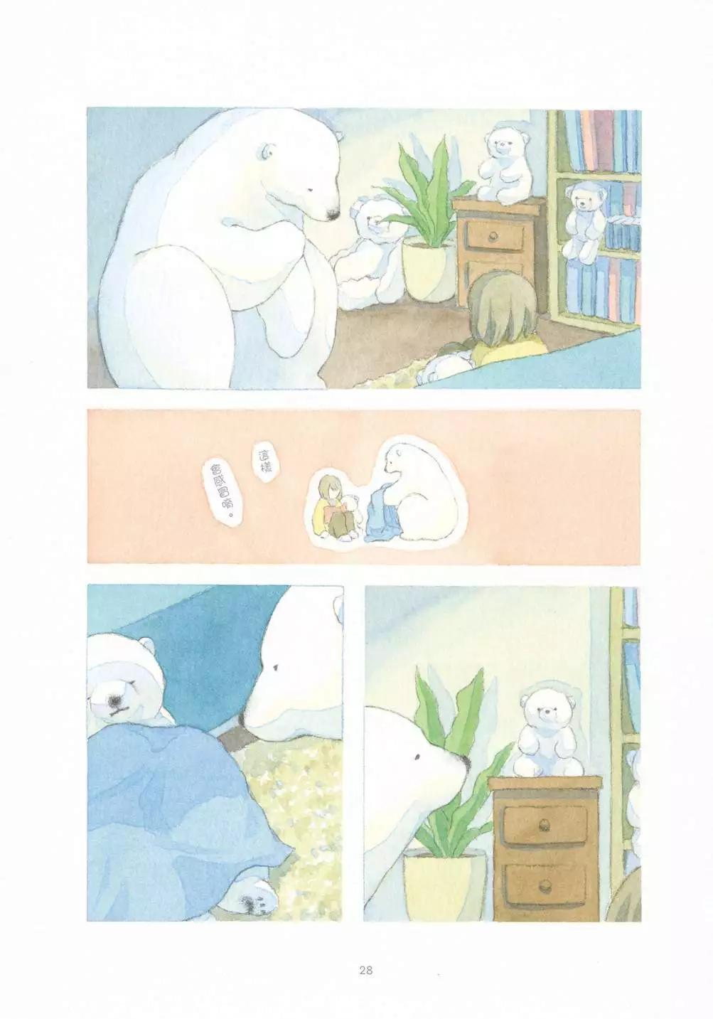 溫柔的白熊 - 第01卷(1/4) - 6
