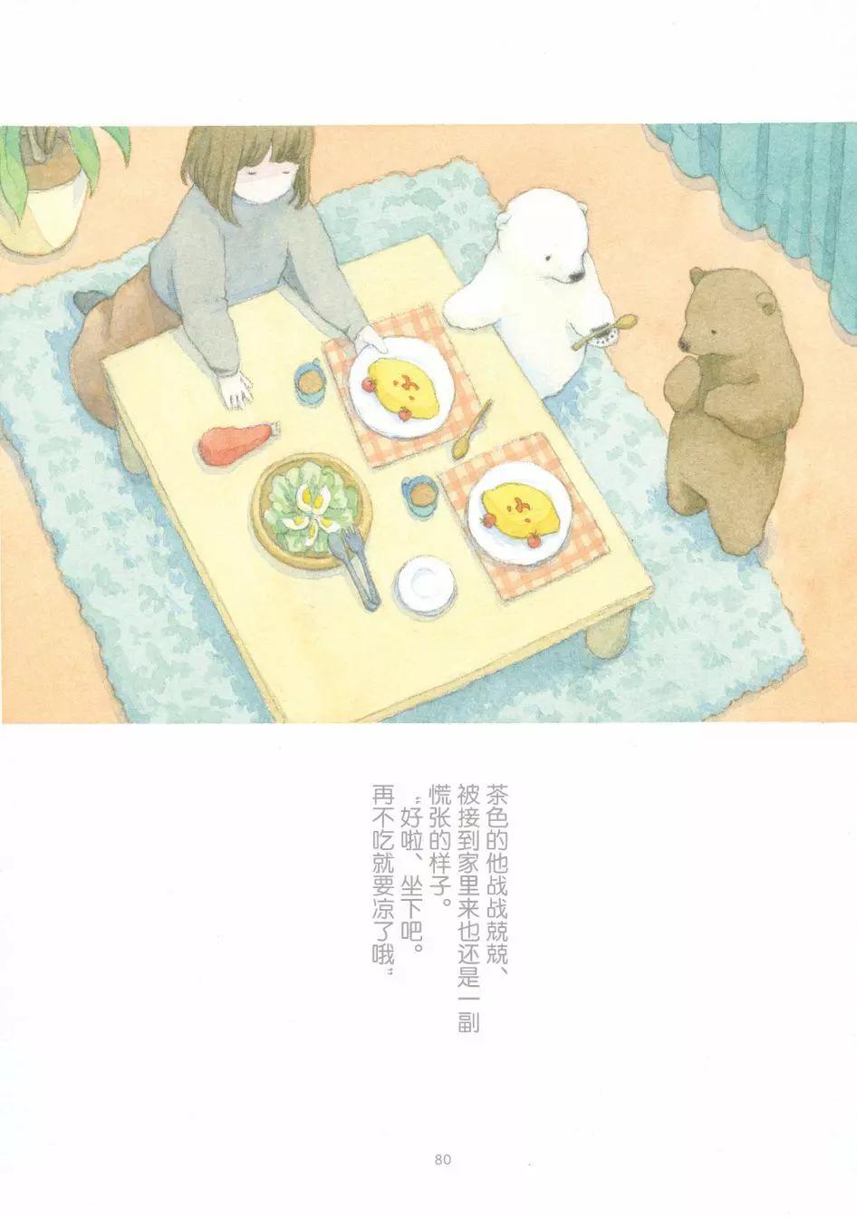 溫柔的白熊 - 第06話 - 5