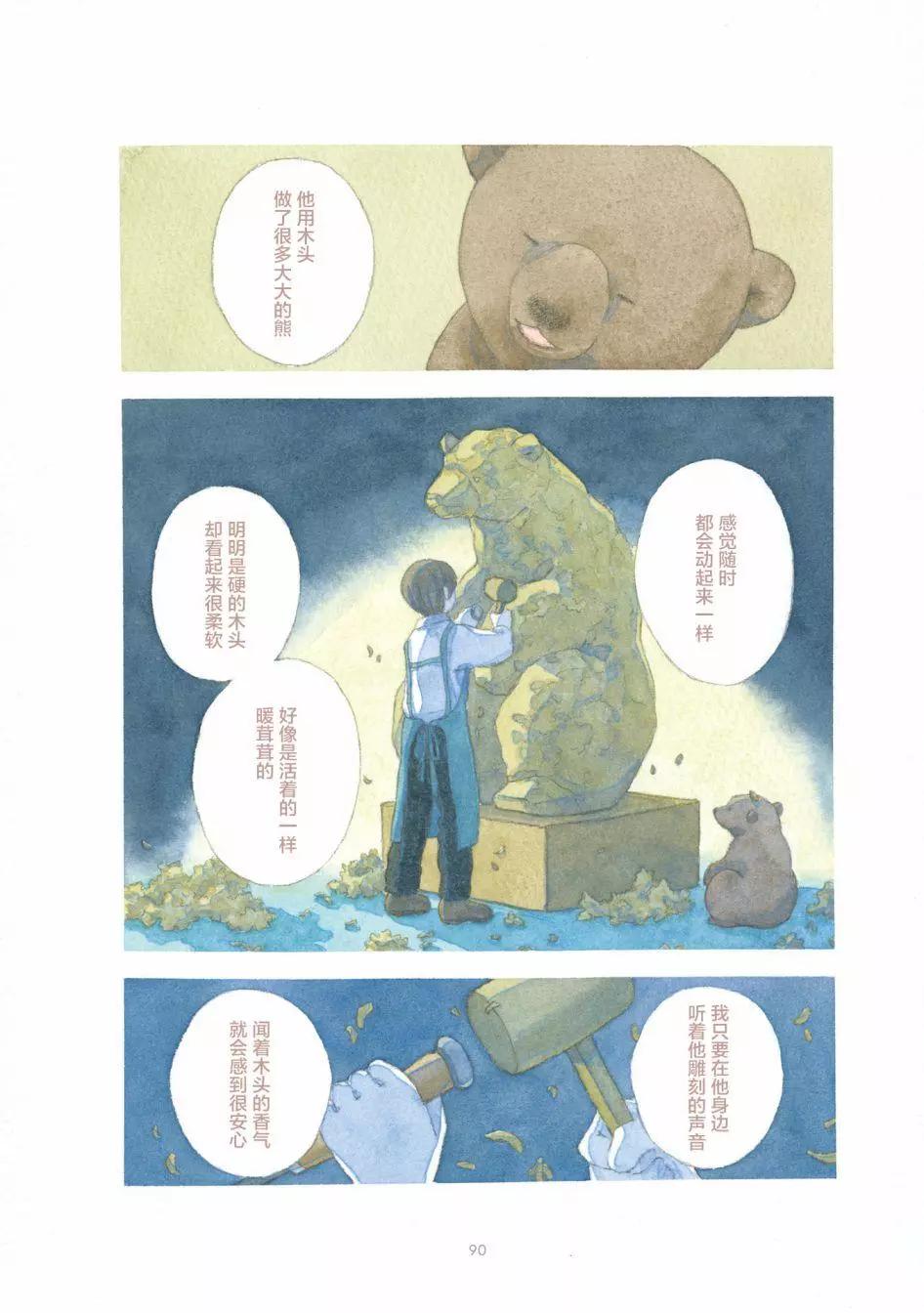 溫柔的白熊 - 第06話 - 3