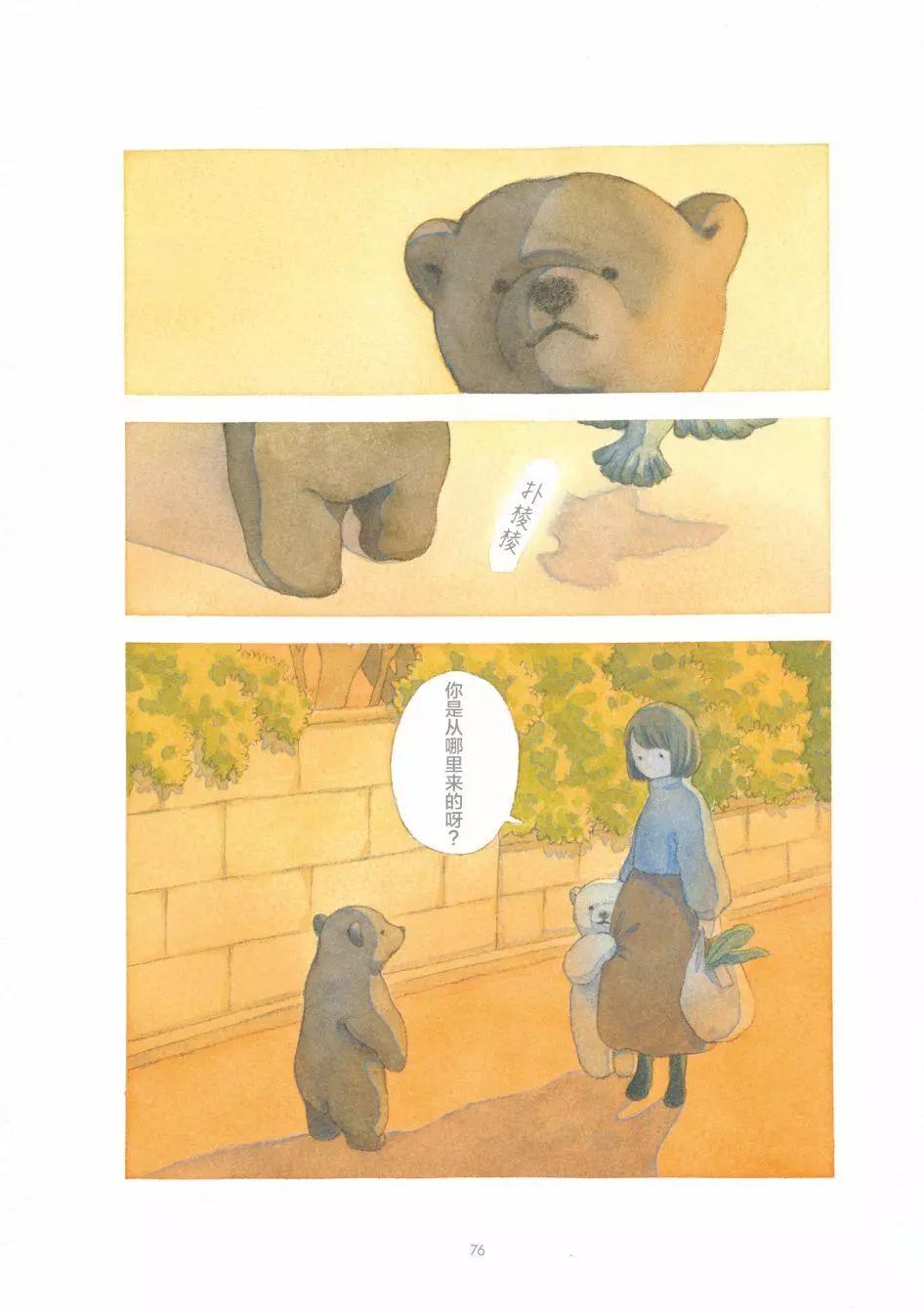 溫柔的白熊 - 第06話 - 1