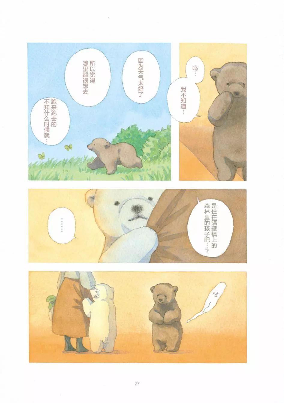 溫柔的白熊 - 第06話 - 2