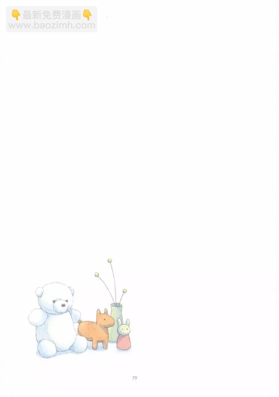溫柔的白熊 - 第06話 - 4