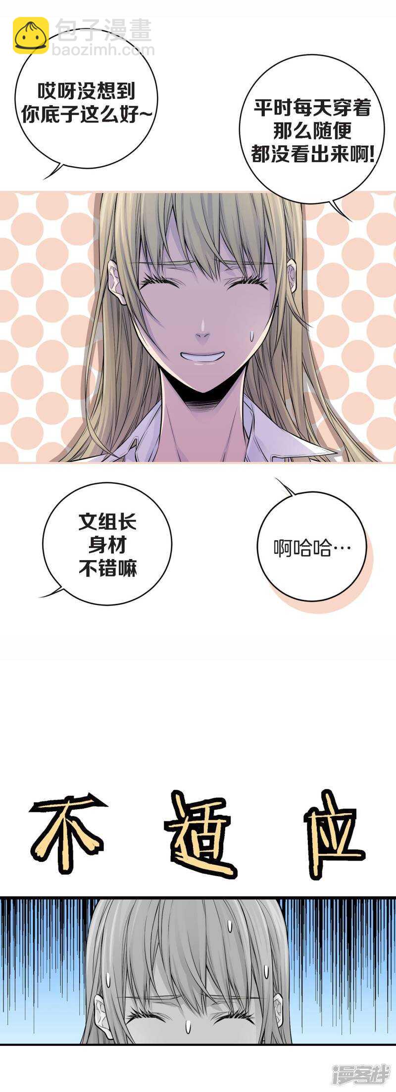 第27话 你怎么在这里？(1/2)-第23话