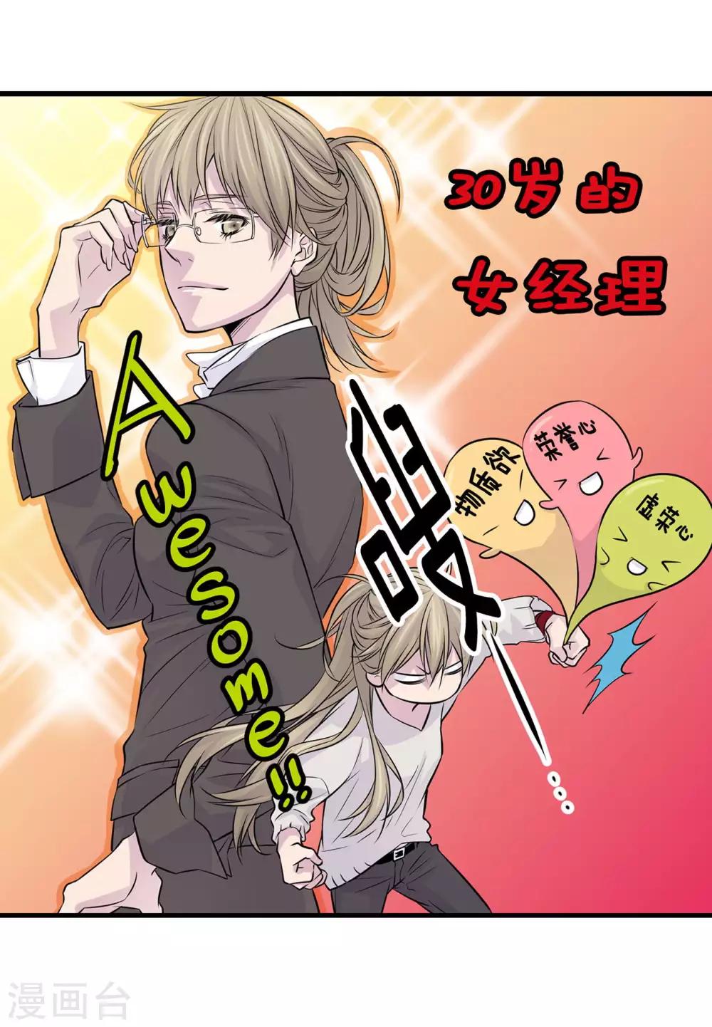 第4话 喜得贵子！？-第5话