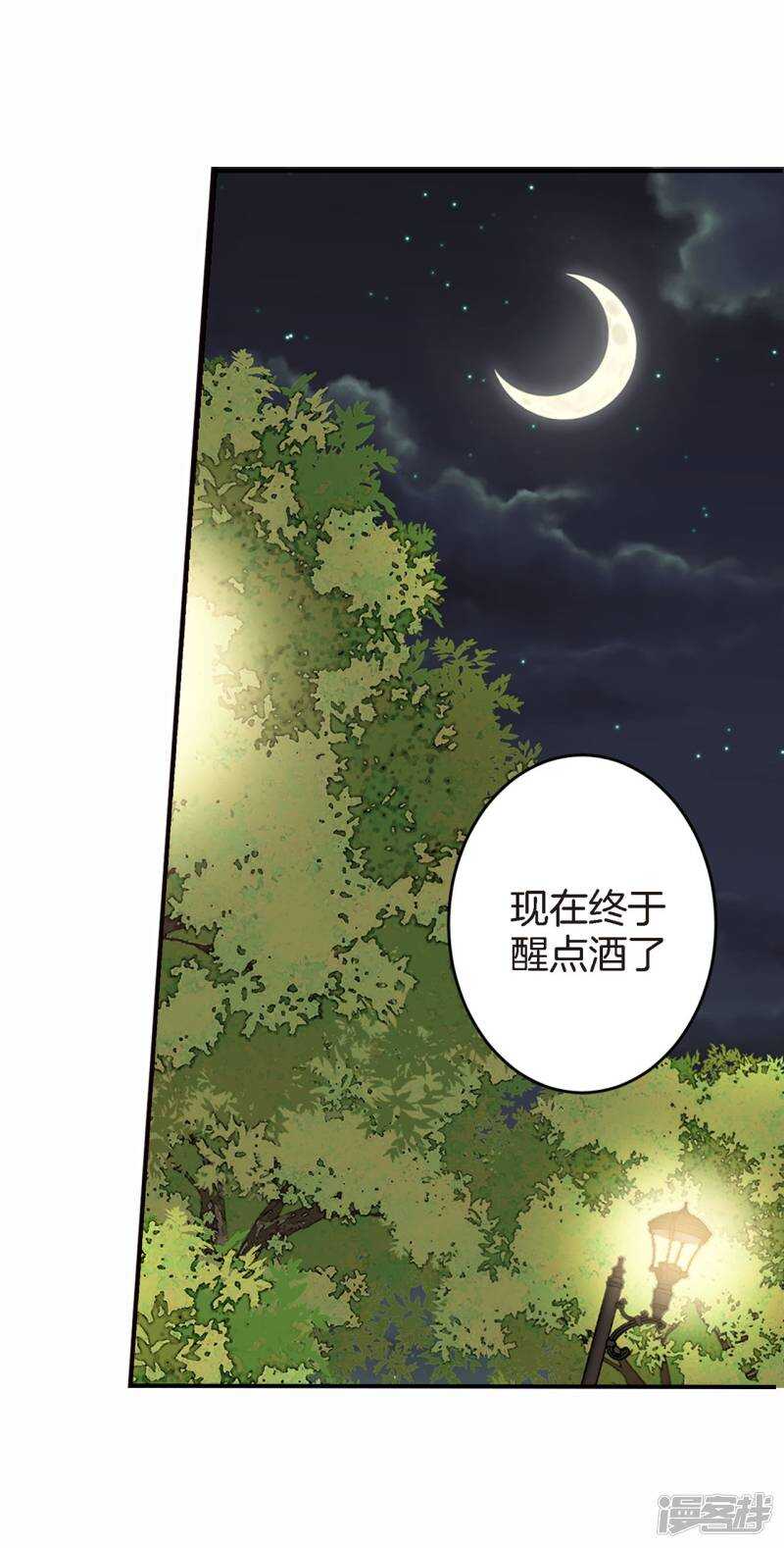 溫柔的佔有 - 第35話 男人的勝負欲(2/2) - 2