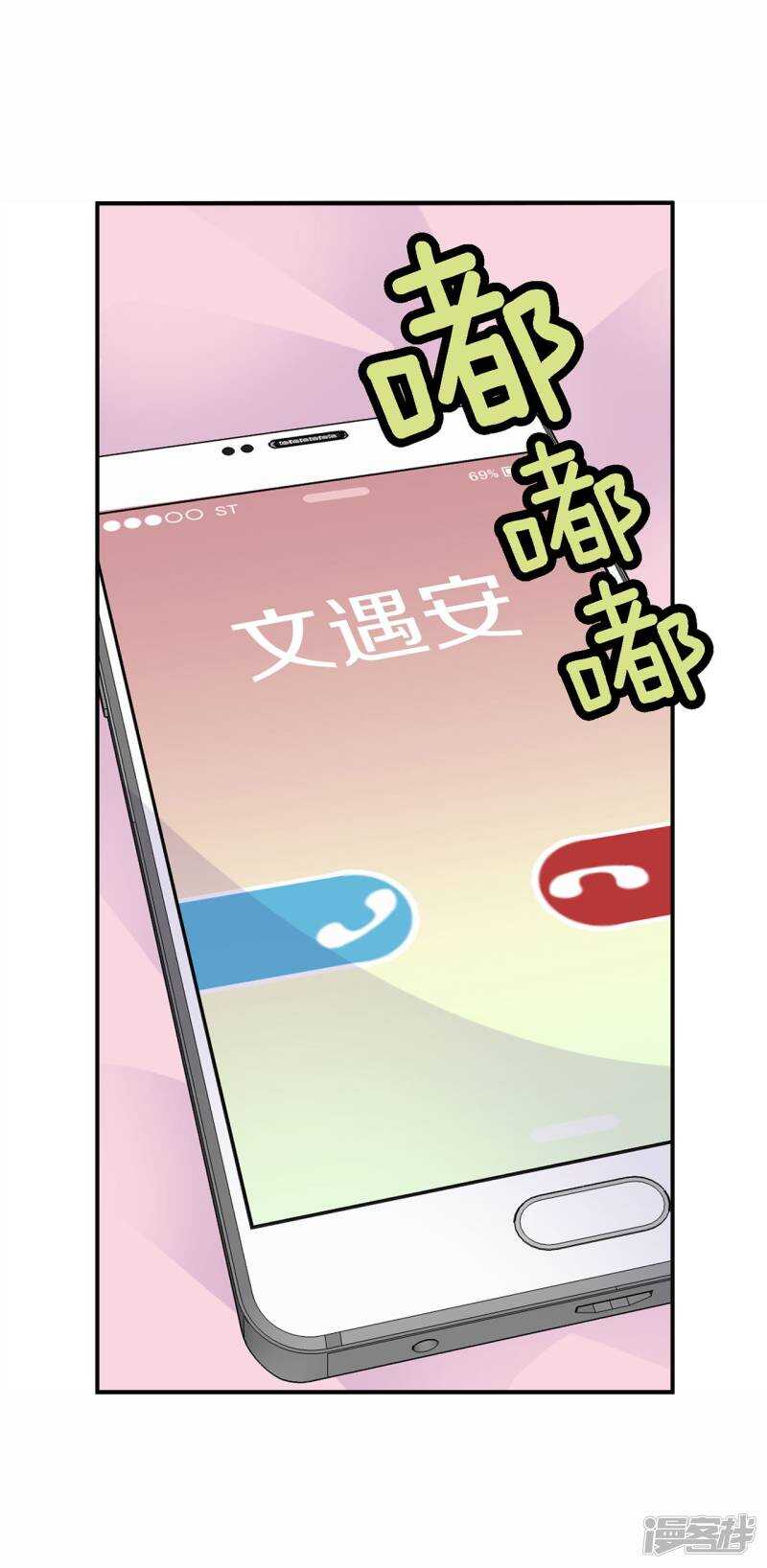 溫柔的佔有 - 第39話 我來接你 - 1