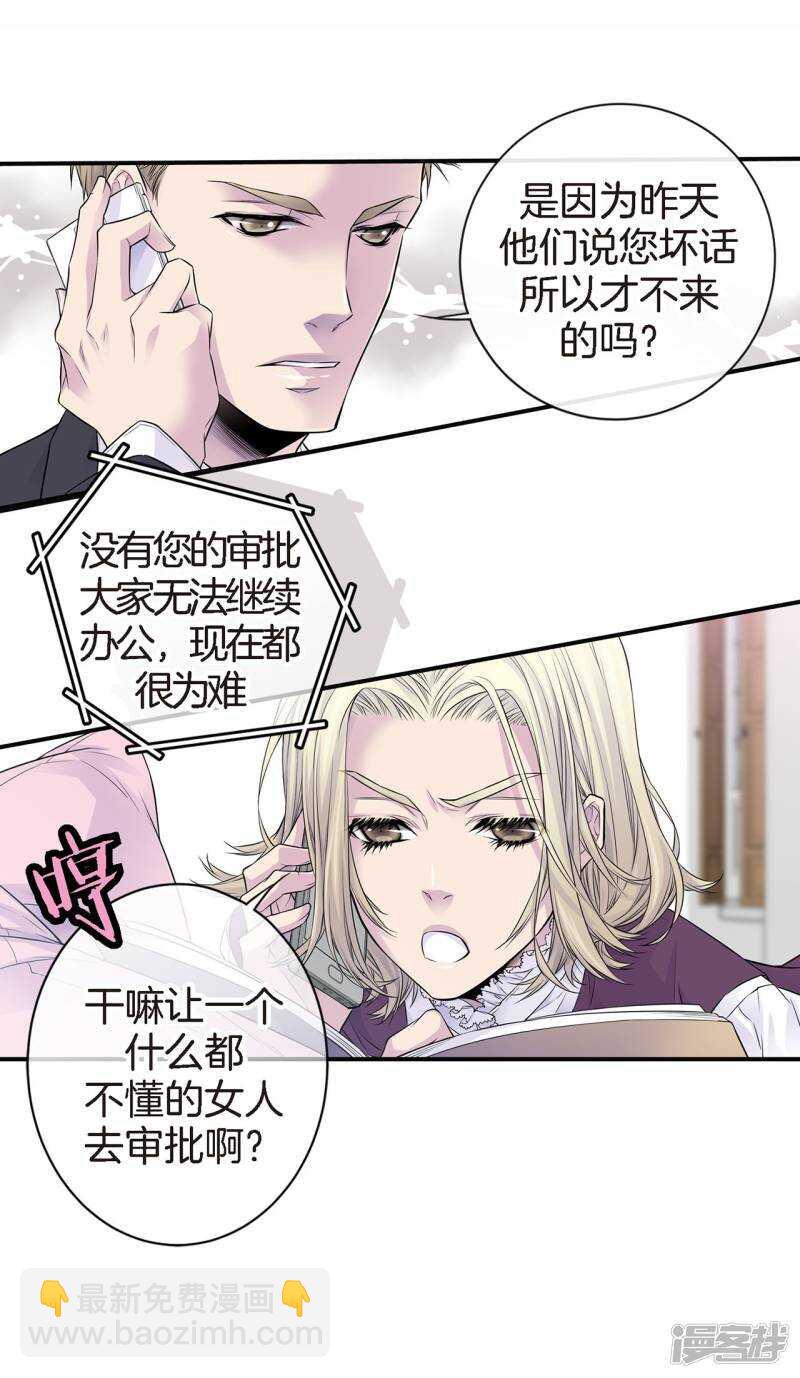 溫柔的佔有 - 第39話 我來接你 - 4