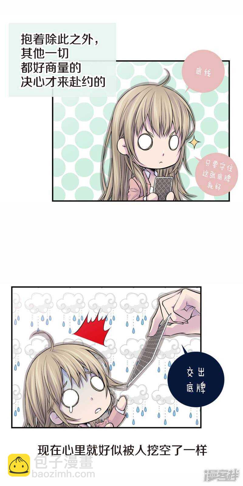 第43话 不公平交易-第39话